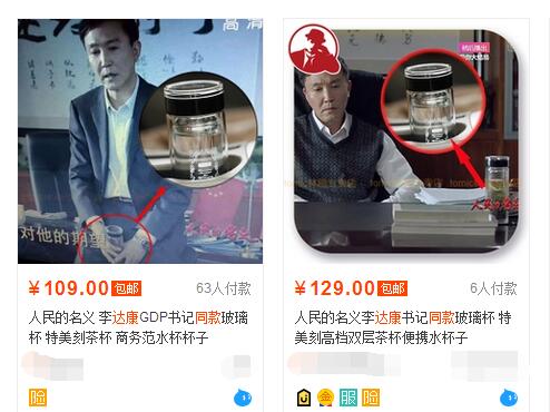 “達康書記”同款賣瘋了 一個水杯只要29元