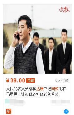 “達康書記”同款賣瘋了 一個水杯只要29元