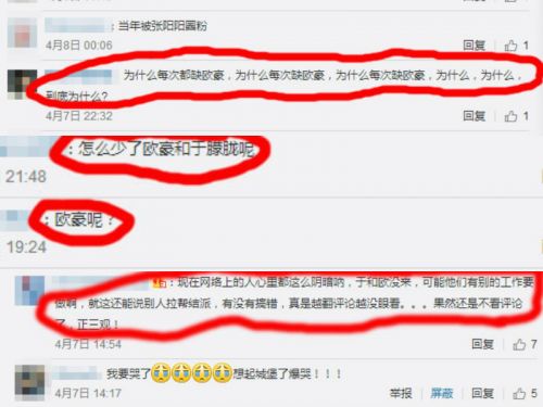 快男兄弟聚首歐豪于朦朧缺席與華晨宇傳不和