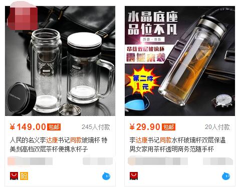 “達康書記”同款賣瘋了 一個水杯只要29元