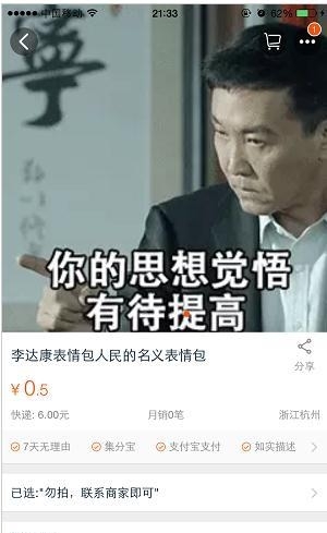 “達康書記”同款賣瘋了 一個水杯只要29元