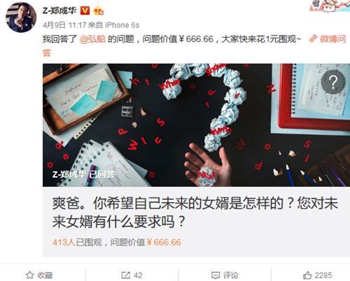 網(wǎng)友問鄭爽爸對(duì)未來女婿有啥要求 他僅回復(fù)了18字