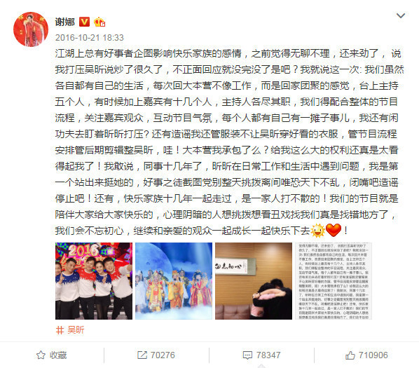 謝娜回應打壓吳昕：有人想分裂快樂家族