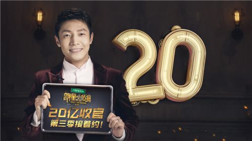 《明星大偵探》20億收官黃磊玩上癮