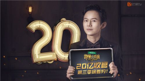 《明星大偵探》20億收官黃磊玩上癮