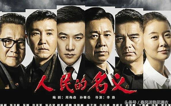 人民的名義收視率直逼央視春晚 最要感謝的人卻是他
