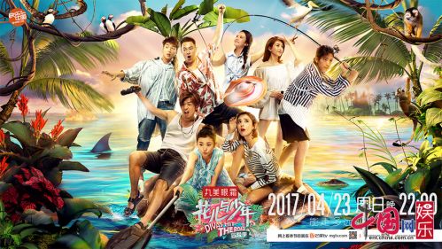 《花兒與少年3》新海報：叢林海島沙漠“瘋狂探險記”