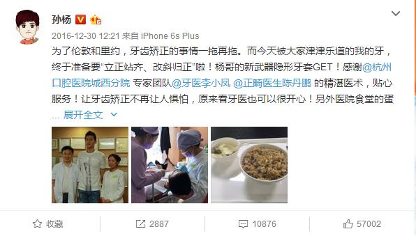 孫楊整完牙被贊帥得有青年精英感 之前像巨嬰
