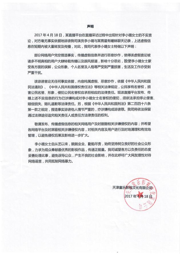 李小璐與吳亦凡有曖昧?工作室:惡意炒作