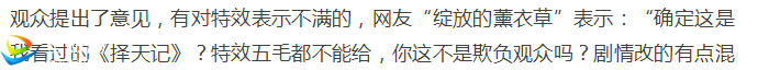 玄幻劇的魔咒！《擇天記》的特效大概值6毛吧