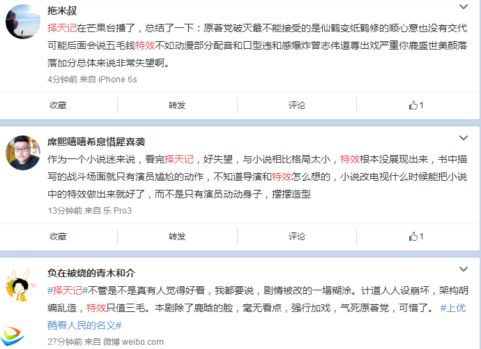 玄幻劇的魔咒！《擇天記》的特效大概值6毛吧