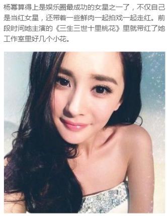 楊冪能紅原來是因為這個身家20億的男人