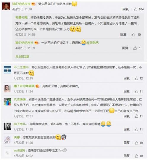 名字打錯鏡頭被剪 鄭愷要退出奔跑吧？