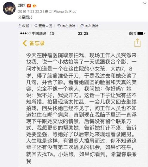 鄭愷兌現承諾請煙霧病女孩上《奔跑吧》暖網友