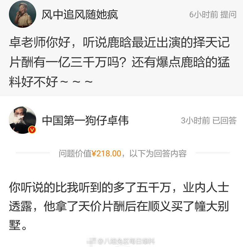鹿晗片酬上億？卓偉：拿8千萬他買了大別墅