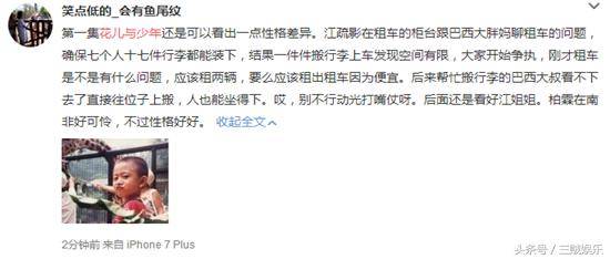 《花兒與少年》剛開播 有顏有話題為啥吐槽聲一片！