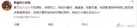 《花兒與少年》剛開播 有顏有話題為啥吐槽聲一片！