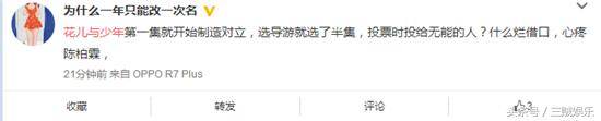 《花兒與少年》剛開播 有顏有話題為啥吐槽聲一片！
