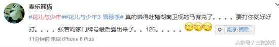 《花兒與少年》剛開播 有顏有話題為啥吐槽聲一片！