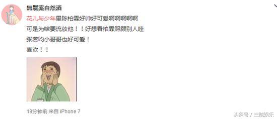 《花兒與少年》剛開播 有顏有話題為啥吐槽聲一片！