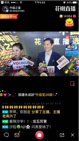 花椒主播閃耀中國之星選角現場 向太杜琪峯：加名額！