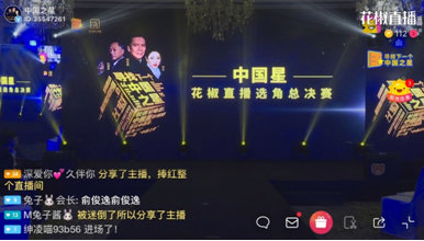 花椒主播閃耀中國之星選角現場 向太杜琪峯：加名額！