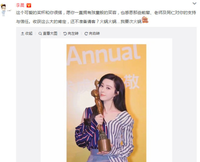 范冰冰再獲影后 李晨：愿你一直擁有孩童般的笑容