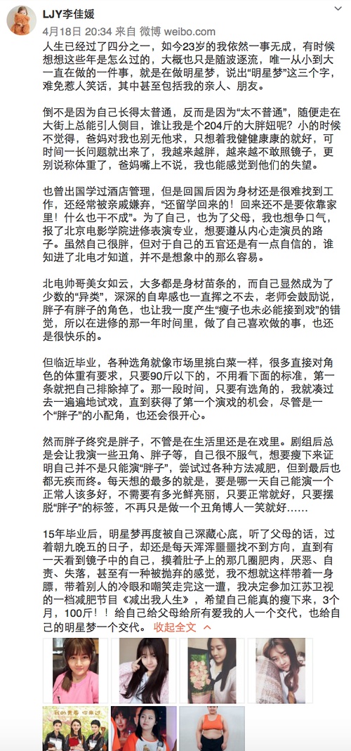 《減出我人生2》北影200斤女胖子家庭背景被扒身價不菲