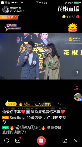 花椒主播閃耀中國之星選角現場 向太杜琪峯：加名額！