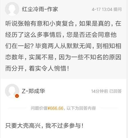 被問張翰若與鄭爽復合怎么辦 爽爸：只要女兒高興
