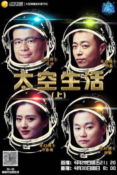 《奇幻科學城》探秘太空生活 感受舌尖上的“宇宙”