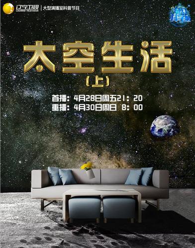 《奇幻科學城》探秘太空生活 感受舌尖上的“宇宙”