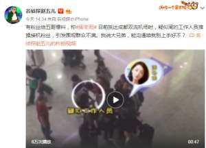 周冬雨工作人員推粉絲？回應：接機人員行為不當