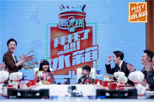 《拜托了冰箱3》王詩齡不認何炅“干爹” 只要安吉弟弟