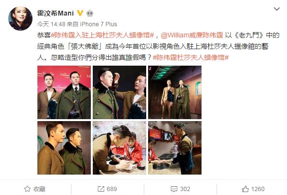 恭喜！陳偉霆入駐上海杜莎夫人蠟像館