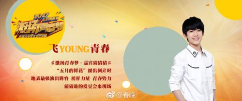 TFboys易烊千璽王源央視五四晚會在哪看 CCTV1直播地址時間