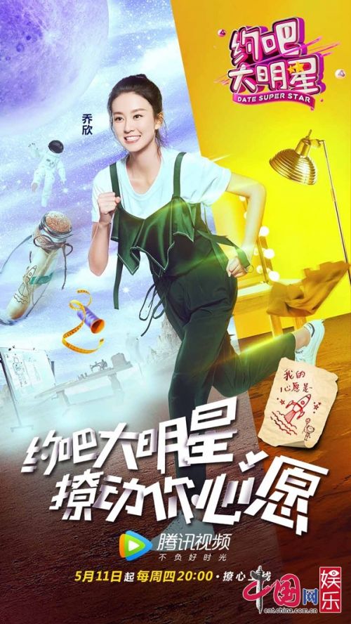 《約吧大明星》再曝海報 李晨變身“李書記”幫愿忙