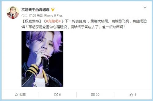 《奔跑吧》捷克錄結局 鄧超李晨做工作鹿晗因恐高差點缺席