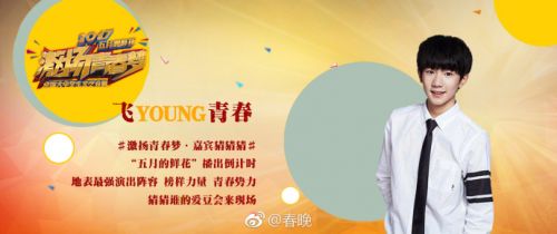 TFboys易烊千璽王源央視五四晚會在哪看 CCTV1直播地址時間