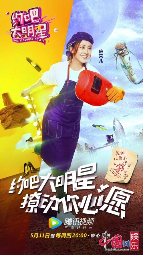 《約吧大明星》再曝海報 李晨變身“李書記”幫愿忙