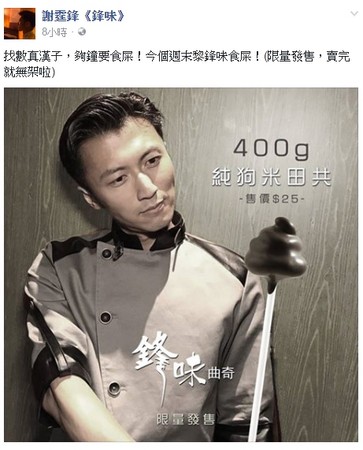 謝霆鋒端出“狗屎”喊話宋祖德：吃屎時間到了！