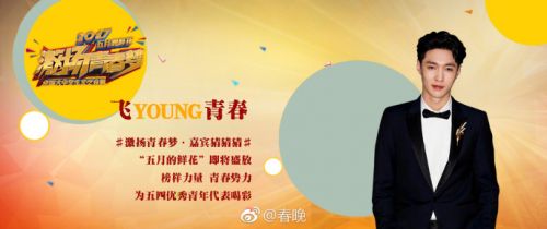 鹿晗張藝興楊洋五四晚會(huì)在哪看 170504CCTV3直播地址時(shí)間