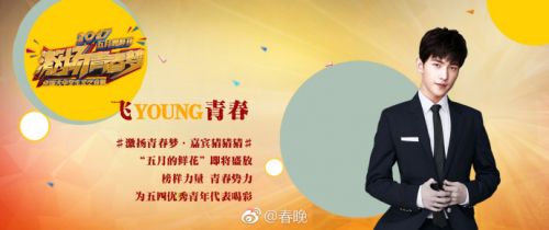 鹿晗張藝興楊洋五四晚會(huì)在哪看 170504CCTV3直播地址時(shí)間