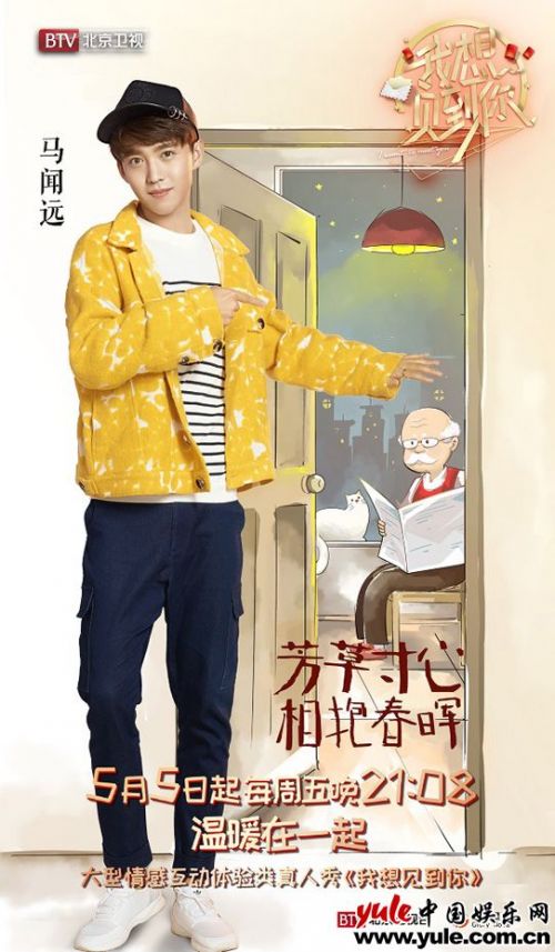 《我想見到你》蘇有朋景甜獻首秀 三大看點解析年度暖心綜藝