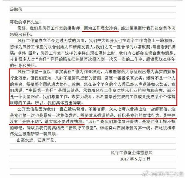 揭秘卓偉和風(fēng)行團(tuán)隊分手始末，狗仔大洗牌開始了？
