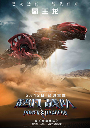 霸王龍機甲佐德