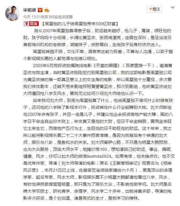 卓偉后院起火宋祖德趁機放大招　爆料周星馳有10歲兒子