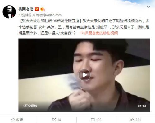 又挨懟！張大大《明日之子》被當面吐槽“又胖又丑”爆粗口