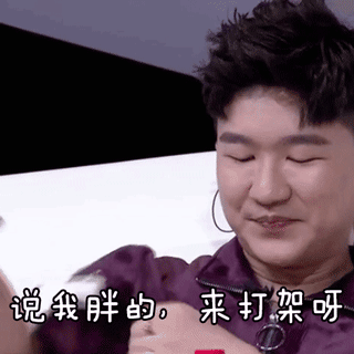 又挨懟！張大大《明日之子》被當面吐槽“又胖又丑”爆粗口