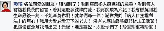 瓊瑤發(fā)文告別臉書:我再度成為火花 珍重珍重